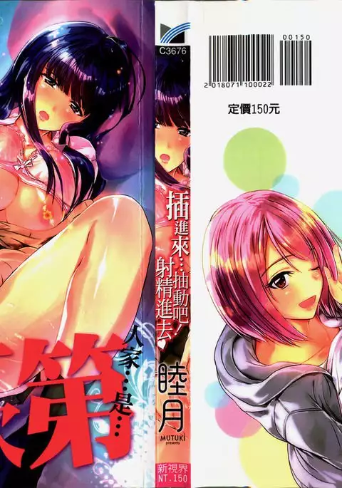 ヤって…動いて!射精して
