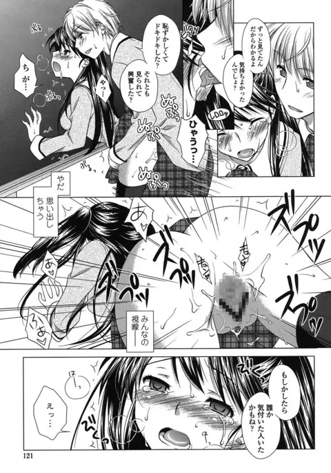 Seiso de Midarana Kanojo