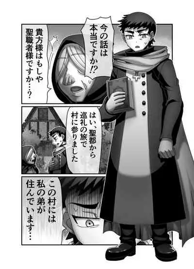 Kyuuketsuki ni Seinaru Sabaki o