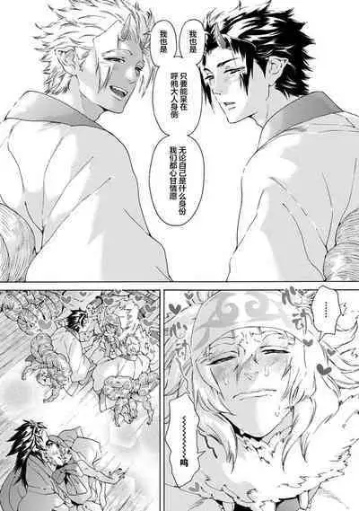 Souki ga shitau wa mamorigami | 双子鬼爱慕的守护神