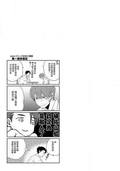 Mask Danshi wa Koishitakunai no ni 2 | 口罩男子明明不想恋爱2 Ch. 11-19