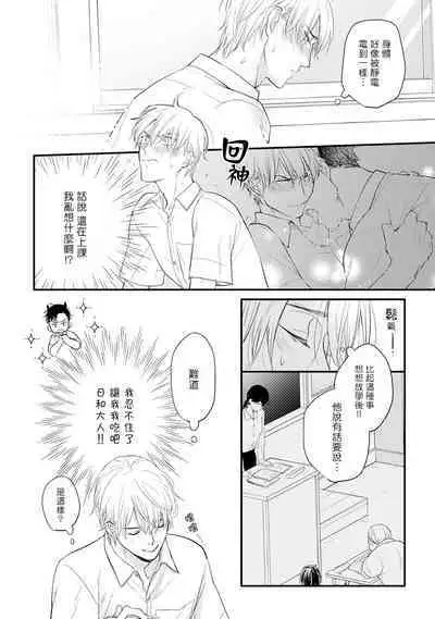 Tabetemo Oishiku Arimasen 2 | 尝起来一点都不好吃 2 Ch. 6-20