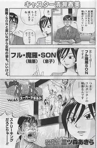 Gekkan Doki!! 2009-10 Vol. 156