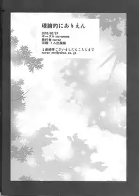 [noranoma (noran)] Rironteki ni Arien (BLAZBLUE)