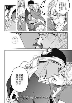 Sahara no Sekiganrou | 撒哈拉的独眼狼 1-2