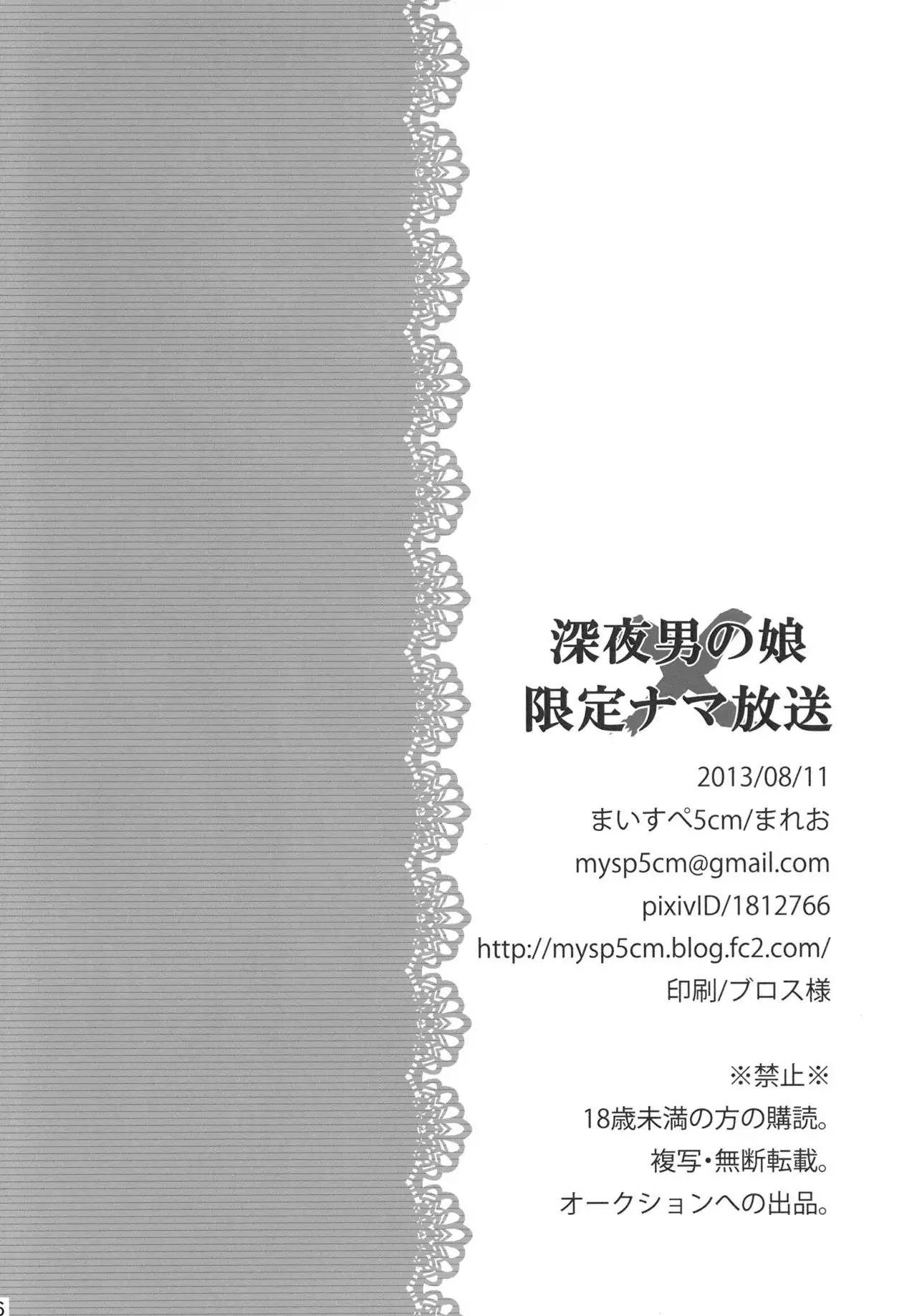 Shinya Otokonoko x Gentei Namahousou