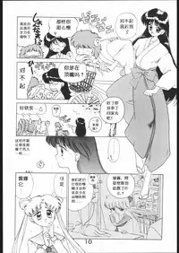 [BLACK DOG (Kuroinu Juu)] SUBMISSION MARS (Bishoujo Senshi Sailor Moon) [Chinese]