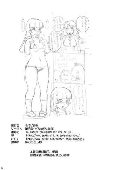 [Penguindou] Hiyoko-chan ni Nakadashi! [Digital]