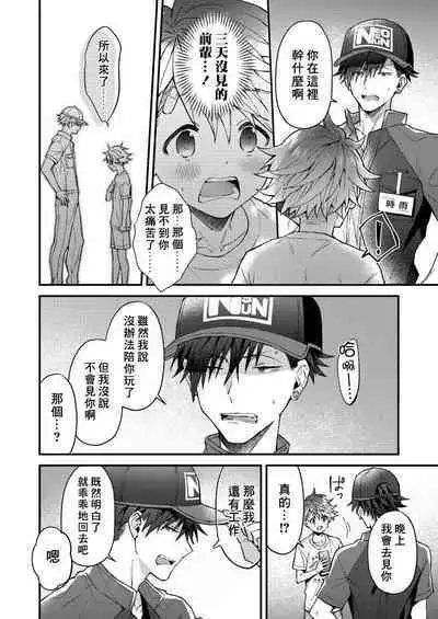 Kotarou-kun to Yankee Senpai | 小太郎君与不良前辈