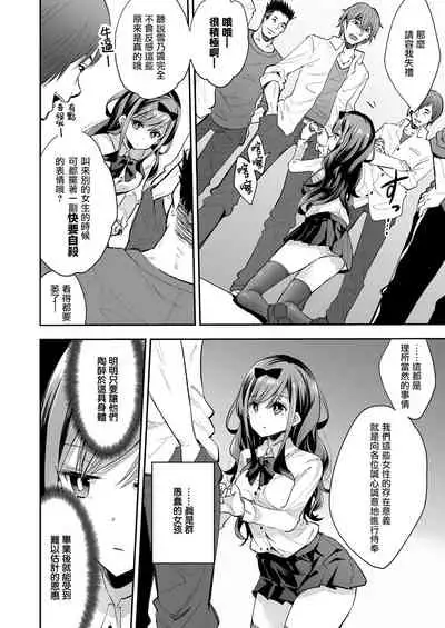 Omocha Shoujou Mugen Zecchou ni Naku | 玩具少女 在无限高潮中哭泣