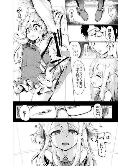 [Hisagoya (Momio)] Mahou Shoujo to Asobou (Fate/Grand Order) [Digital]