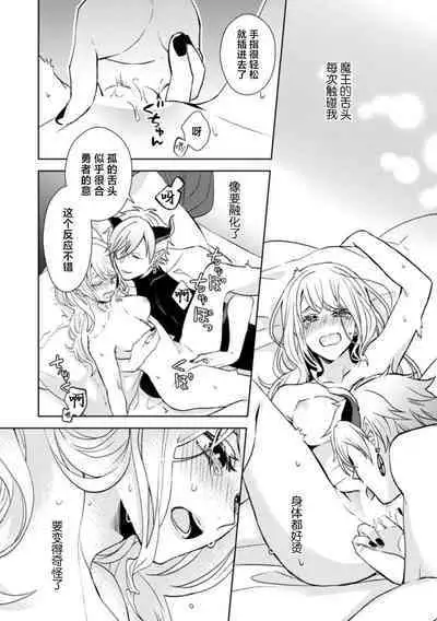 onna yushananoni mao ni hame raretemasu… | 身为女勇者却被魔王搞了…!!