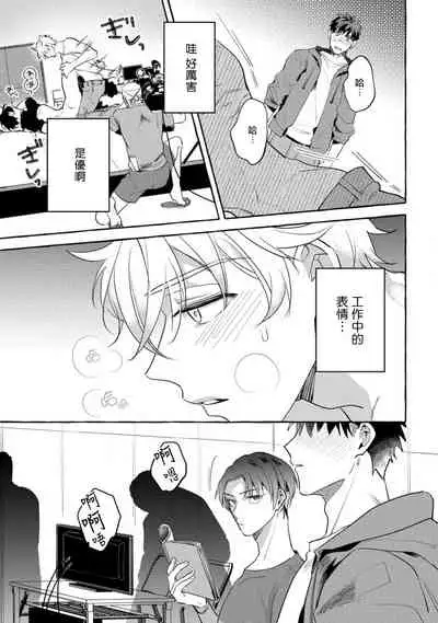 Shirouto nanoni Hameraremashita | 本是个外行,却被人欺负了 Ch. 1-5+番外