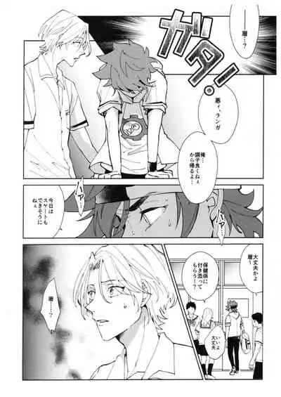 [Kyuryo Koen (Made Rokuri)] CRAVIN' YOU (SK8 The Infinity)