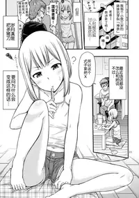 (COMITIA114) ["Tsu" ga Mittsu. (Tsuttsu)] Sis-Nyou! [Chinese] [无毒汉化组]