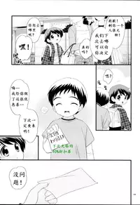 (Shotaket 12) [Tokuda (Ueda Yuu)] Onsen Ryokou ni Ikimashita. [Chinese]