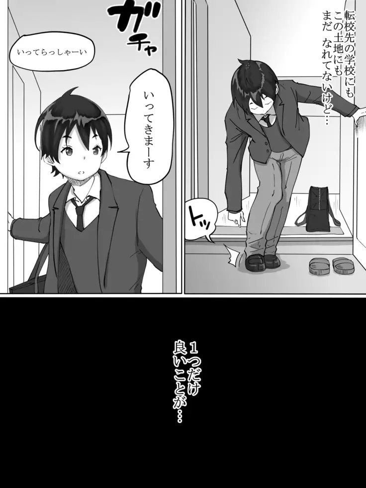 Boku ni SeFri ga Dekita Riyuu ~Otonari no Hitozuma Hen~