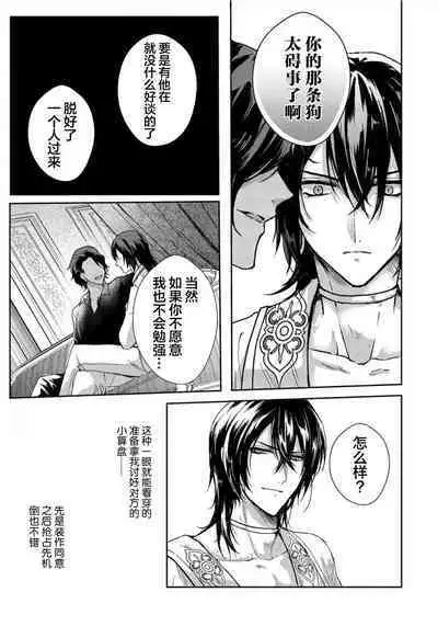 Sajou no Chou wa Torawaretai | 沙漠之蝶意欲被捕