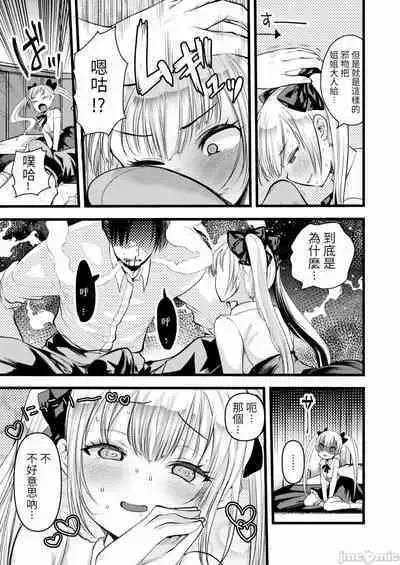 Level 1 no Himekishi-san to Yurufuwa Mujintou life 2