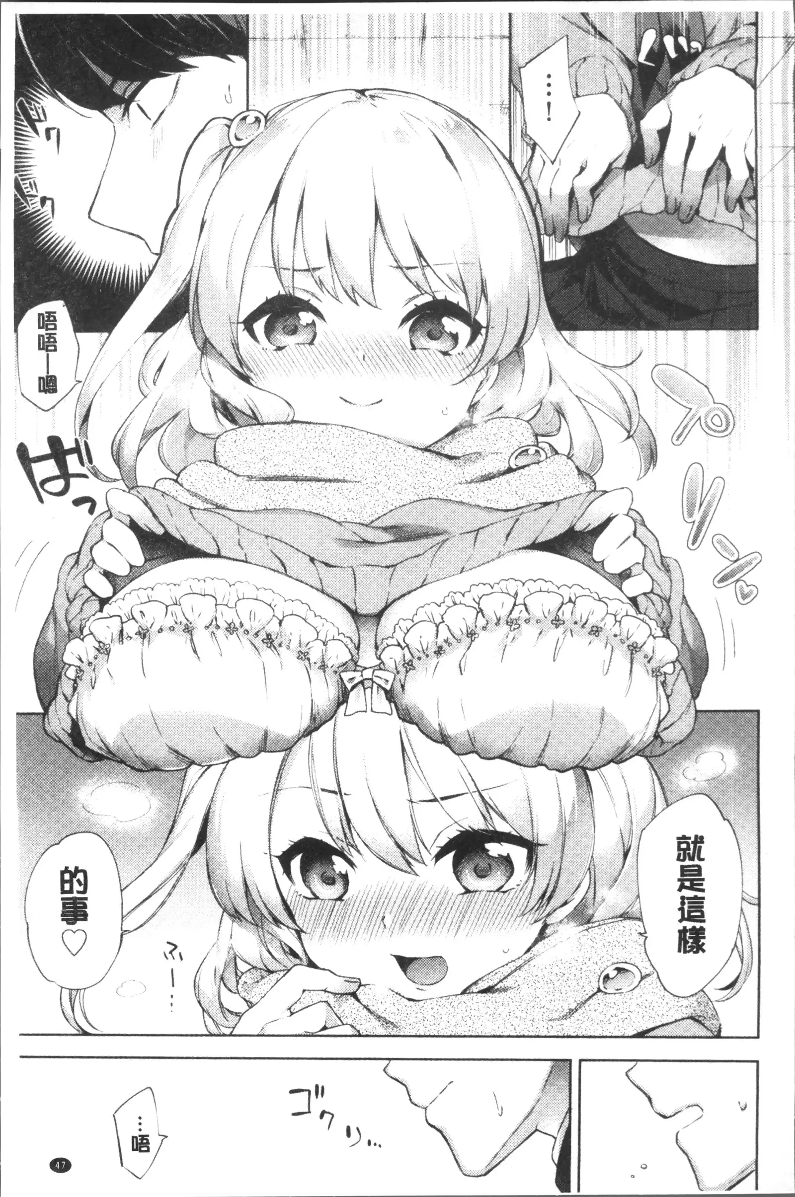 Oppai March | 柔嫩豐乳進行曲