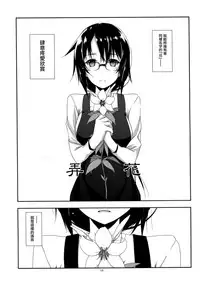 (COMITIA116) [Angyadow (Shikei)] Rouka [Chinese] [無邪気漢化組]