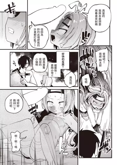 [ガッツ師範] ぷに忍 (WEEKLY快楽天 2021 No.40) 中文翻譯