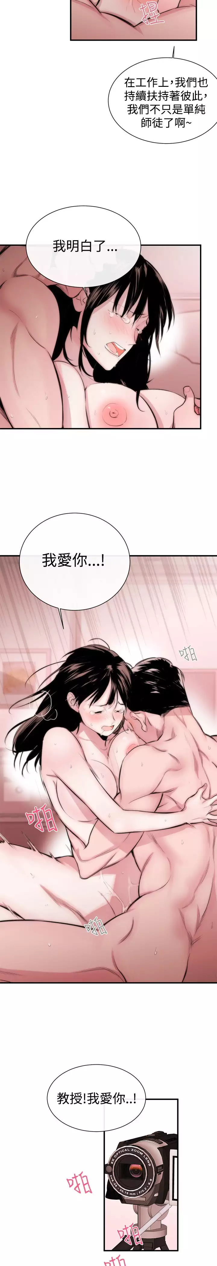 Female Disciple 女助教 Ch.1~8 中文