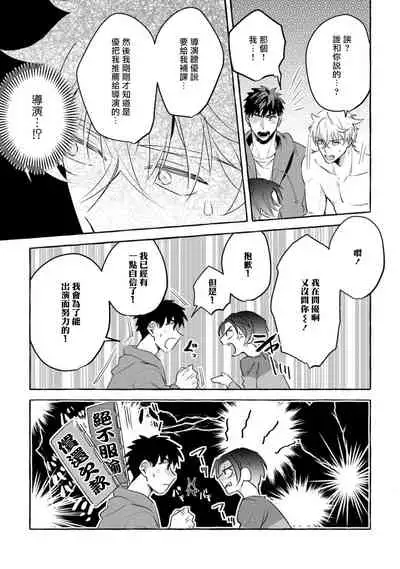 Shirouto nanoni Hameraremashita | 本是个外行,却被人欺负了 Ch. 1-5+番外