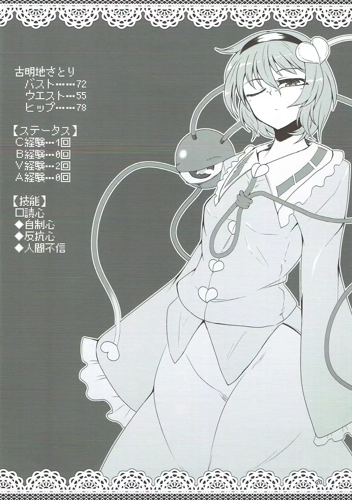 Dorei Choukyou Komeiji Satori