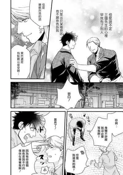 Kinou wa Otanoshimi Deshita ne | 昨天过得很愉快吧 Ch. 1-4+特典