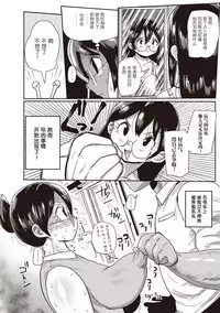 Niizuma no Arai-san 4