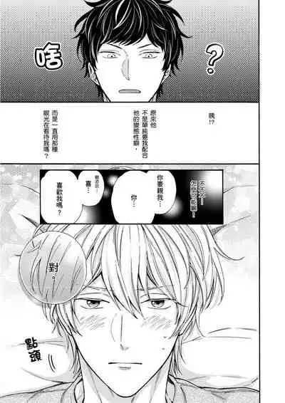 Irokoi shiai ni shōbuari! | 愛情競賽勝負已分！