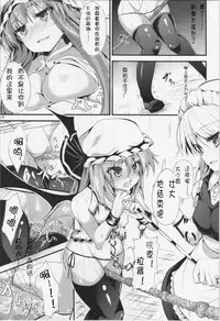 (C85) [Water Drop (MA-SA)] CHAIN (Touhou Project) [Chinese] [靴下汉化组]