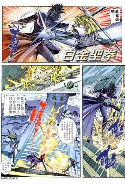 The Eight Immortals Saint Legend (26-30)