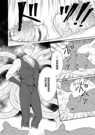 [Narada Daiwa] tenseimajyowa ryuuzokuno mamonosamani kakowaremasu | 转生魔女被魔龙金屋藏娇了 1-4 [Chinese] [莉赛特汉化组]