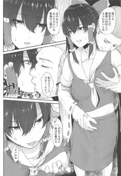 (COMIC1☆17) [Toushitu Catapult (Tadano Mezashi)] Tokubetsu Houshi Saisenkai (Touhou Project)