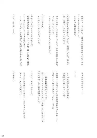 ア○スギア総合スカトロアンソロジー アクトレス排泄実態調査任務~スカポためるっすか!?~2