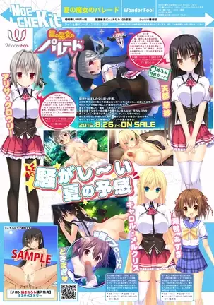 月刊めろメロ2016年8月号