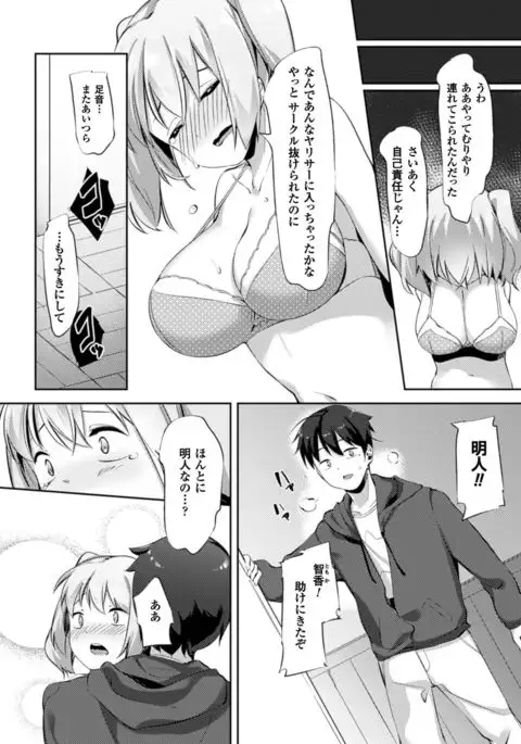 2D Comic Magazine Saimin Joutai de Tanetsuke Fuck! Vol. 1