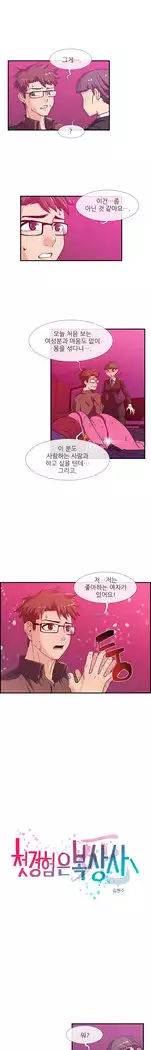 Your first time having sex could make you die Ch.0-4