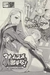 [Nozomu Tamaki] Don't Meddle In My Daughter! Ch. 2