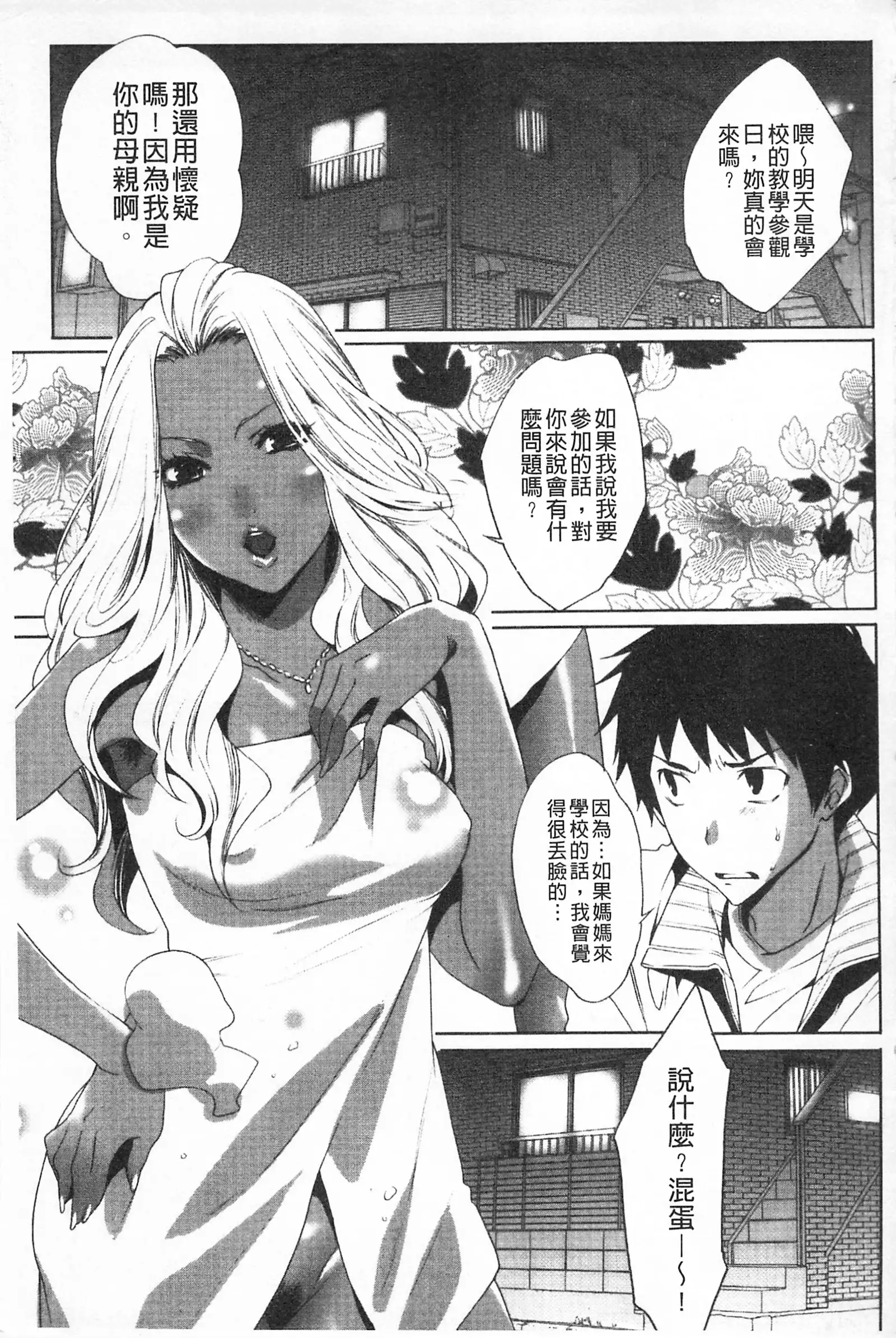 Koakuma Bitch | 小悪魔騷貨們