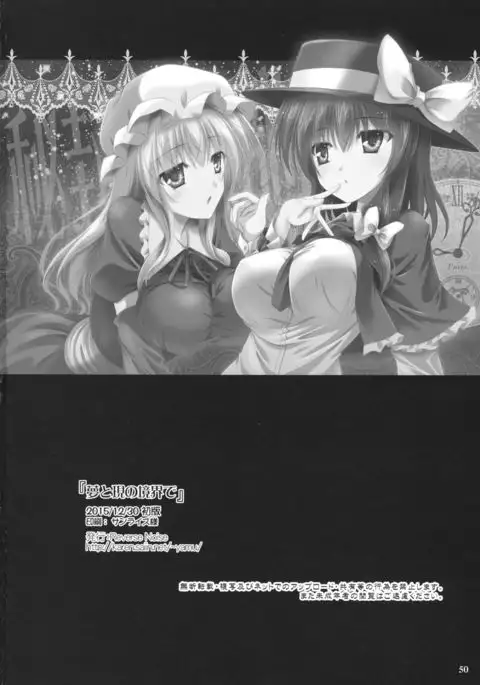 Yume to Utsutsu no Kyoukai de