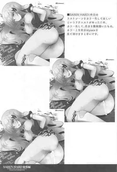 SAREN HARD Soushuuhen - SAREN HARD series compilation