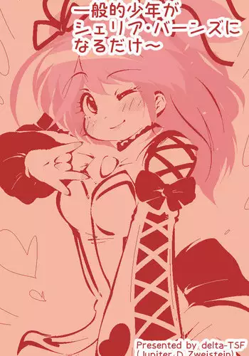 姉ちゃんを襲う双子