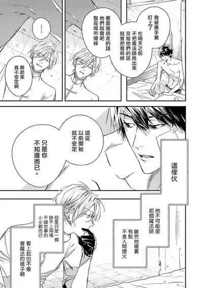 World's End Blue Bird | 末世青鸟 Ch. 4-7