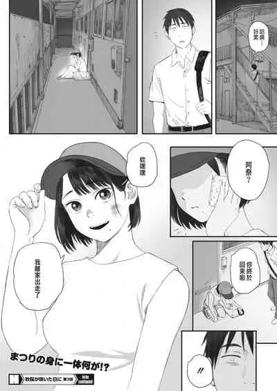 [荒井啓] 秋桜が咲いた日に 第3話[CHINESE]