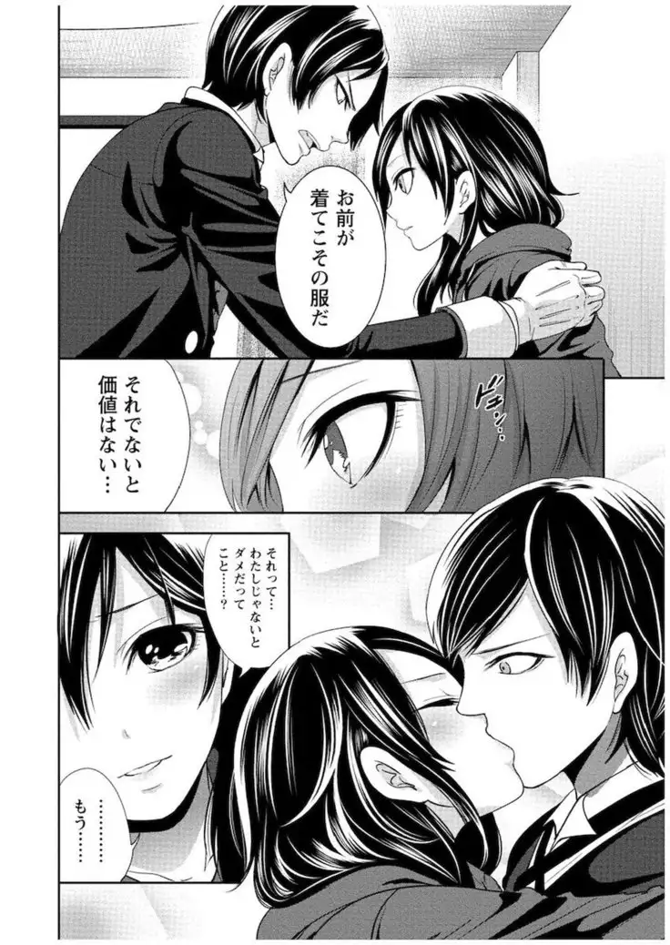 Juumin yo Koigokoro o Idake Vol. 1