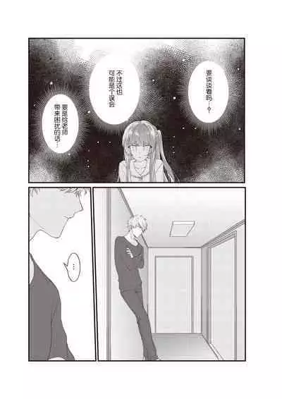 Densha de, Jugyou. Sensei to. | 在电车里,上课。和老师。1-8