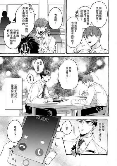Shirouto nanoni Hameraremashita | 本是个外行,却被人欺负了 Ch. 1-5+番外